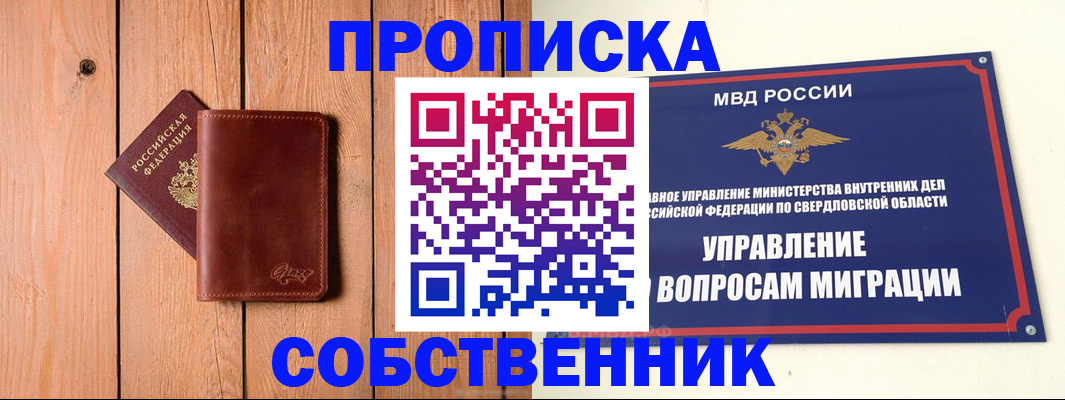 прописка в Углегорске