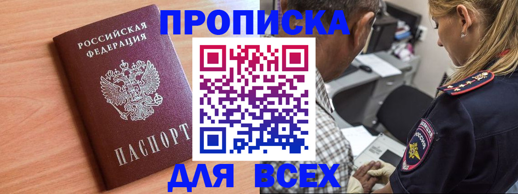 прописка в Углегорске