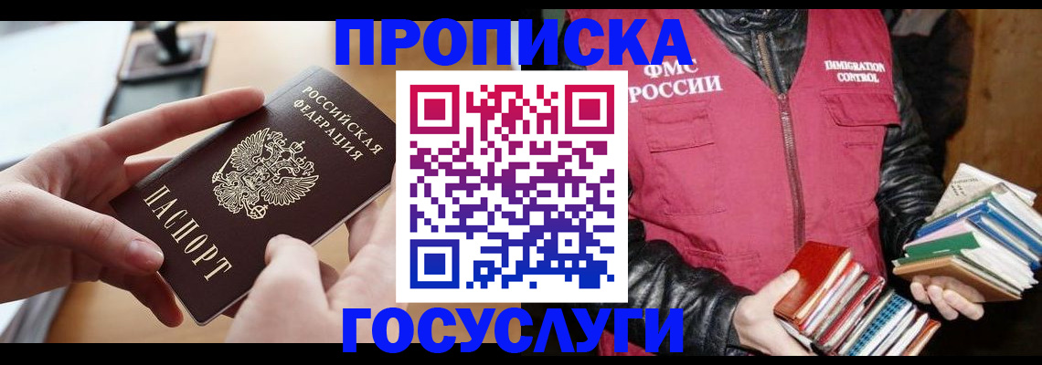 прописка паспорт в Углегорске