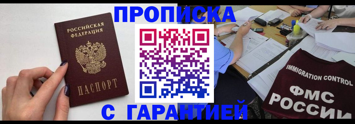 временная регистрация в квартире в Углегорске