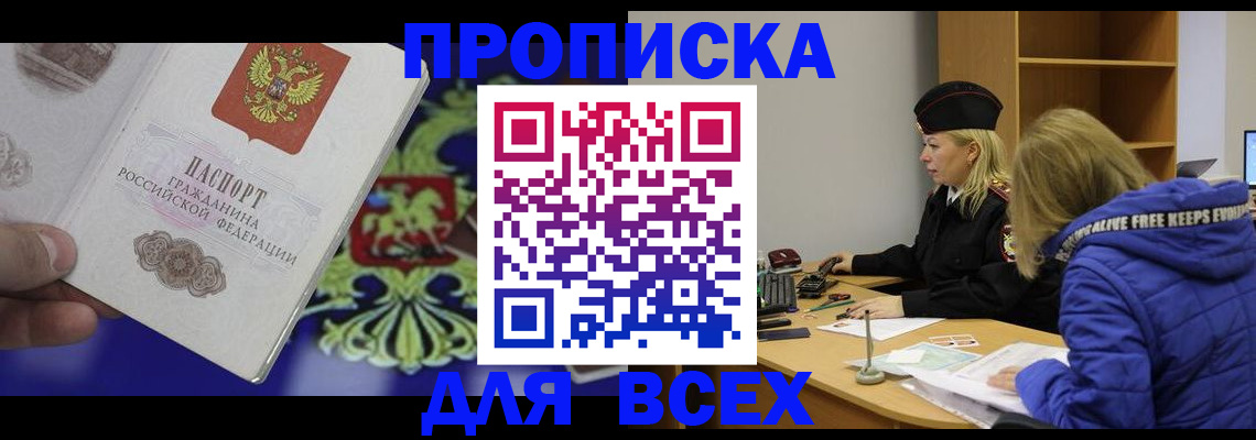 прописка 2025 в Углегорске