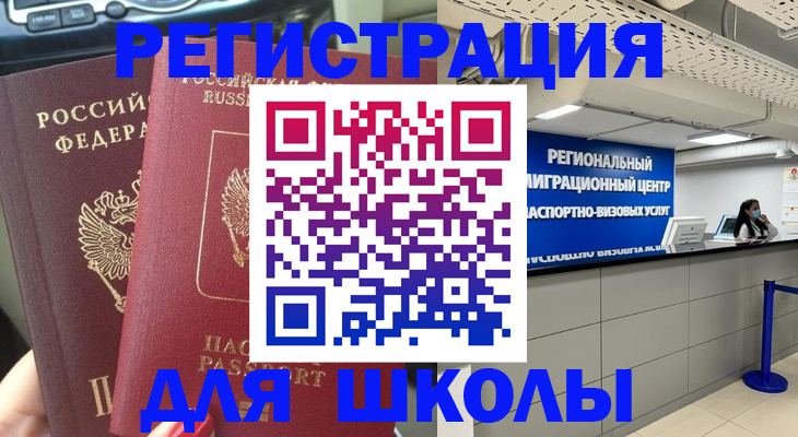 временная регистрация для всех в Углегорске