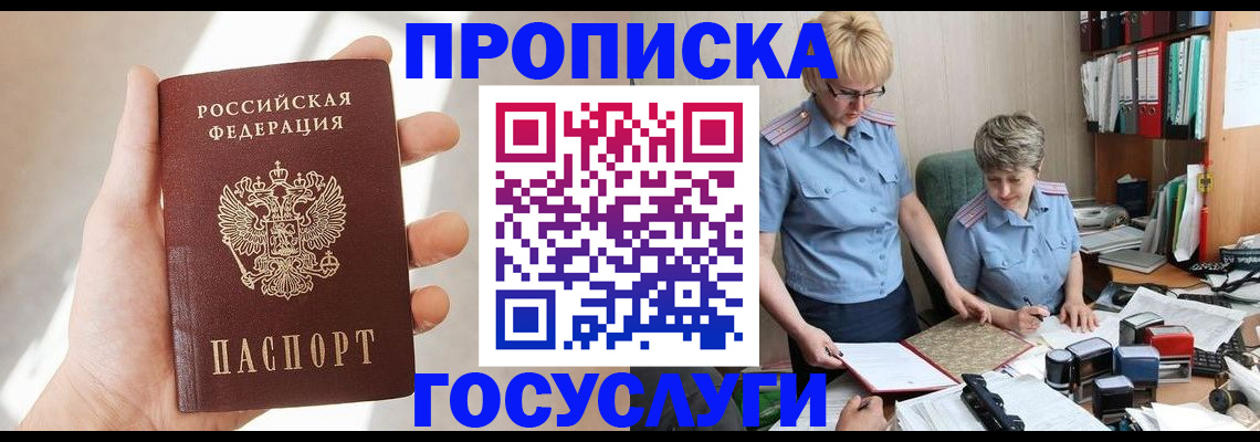 где прописаться в Углегорске