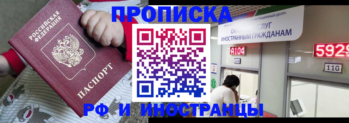 прописка законно в Углегорске