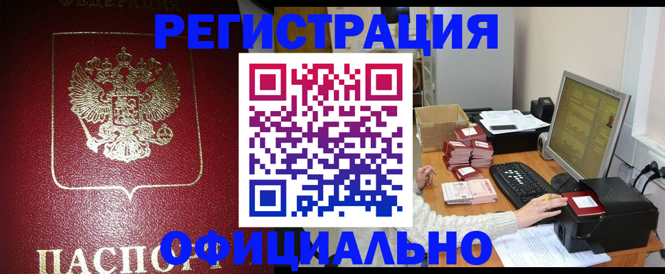 прописка законно в Углегорске