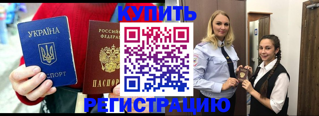 прописка в Углегорске
